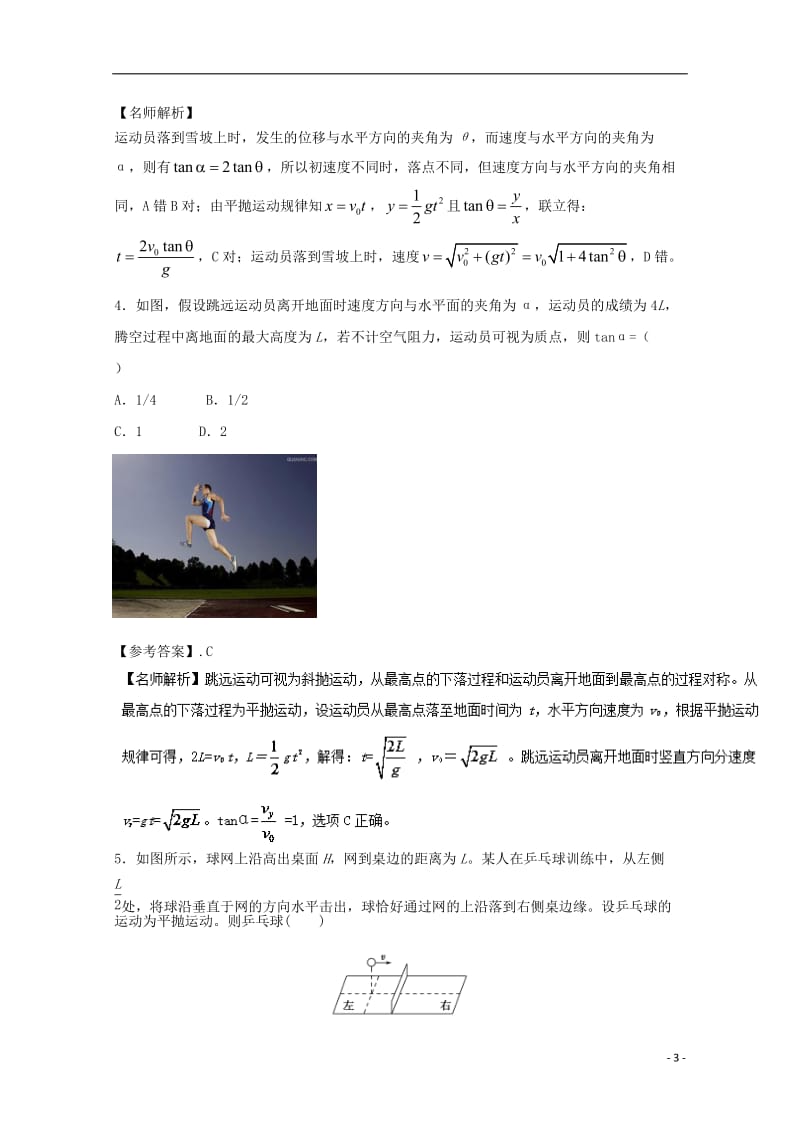 2017高考物理最新模拟题精选训练平抛运动专题04与实际结合的平抛运动含解析_第3页