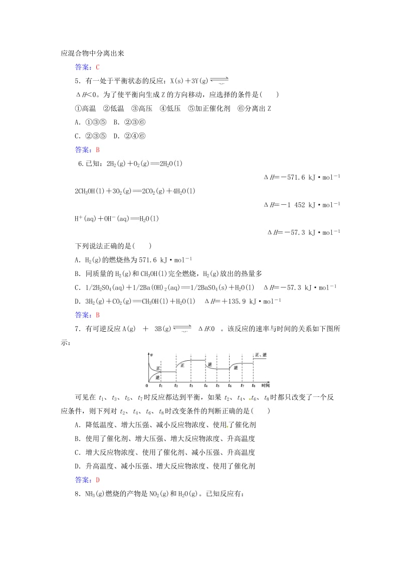 2016-2017学年高中化学期中检测题二新人教版选修_第2页