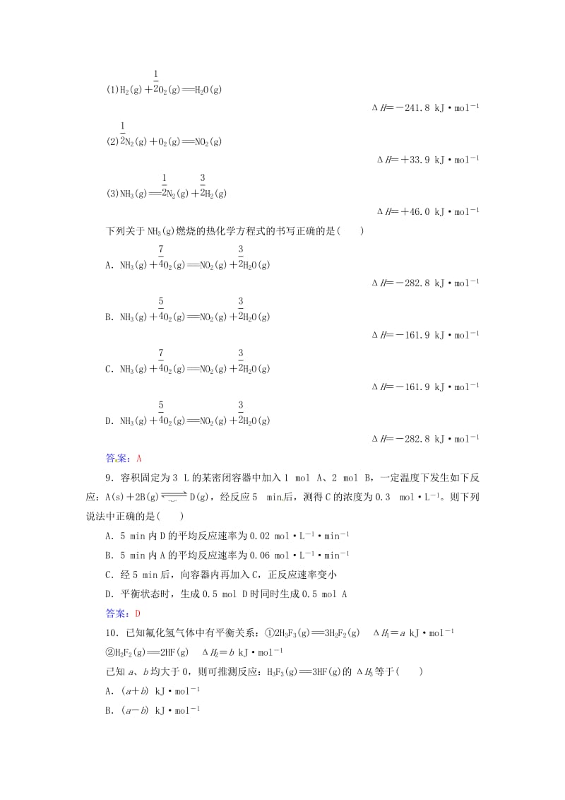 2016-2017学年高中化学期中检测题二新人教版选修_第3页