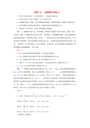 高考化學大二輪復習 第3部分訓練 選擇題專項練7