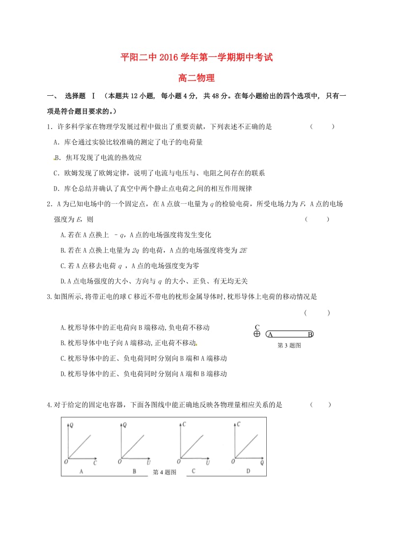 高二物理上学期期中试题32 (2)_第1页