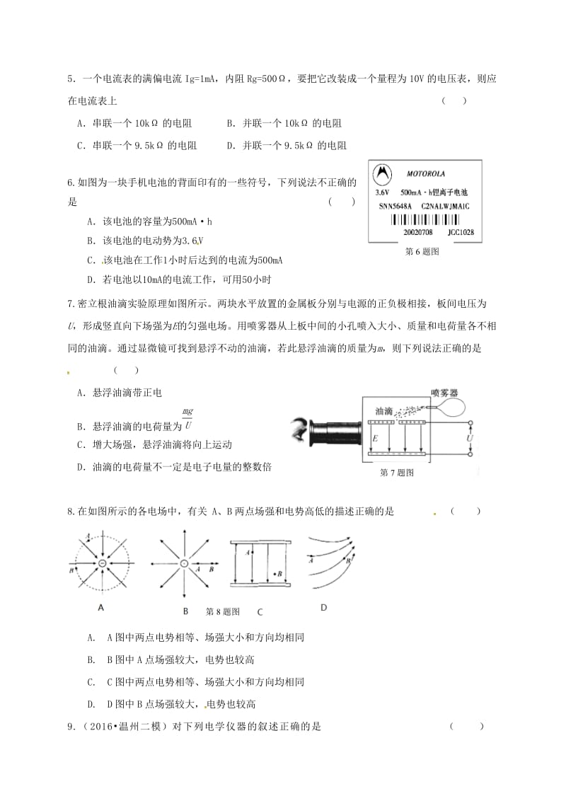 高二物理上学期期中试题32 (2)_第2页