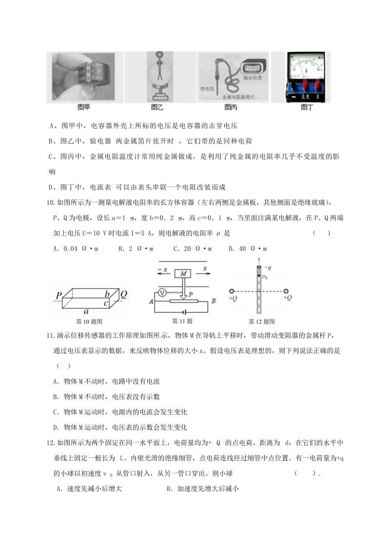 高二物理上学期期中试题32 (2)_第3页