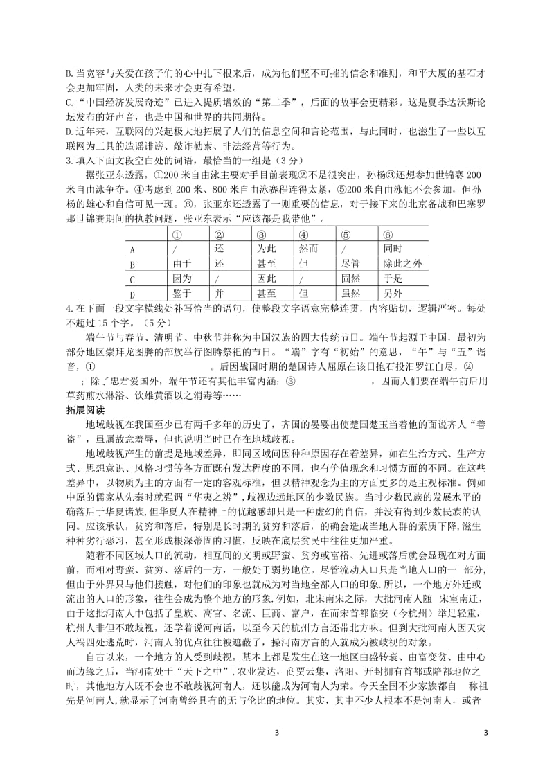 高二语文上学期第3周考试试题_第3页