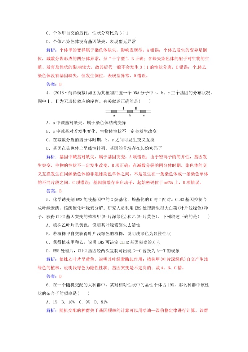 高考生物二轮专题复习 第一部分 专题三 遗传、变异和进化 小专题8 生物的变异、育种和进化试题_第2页