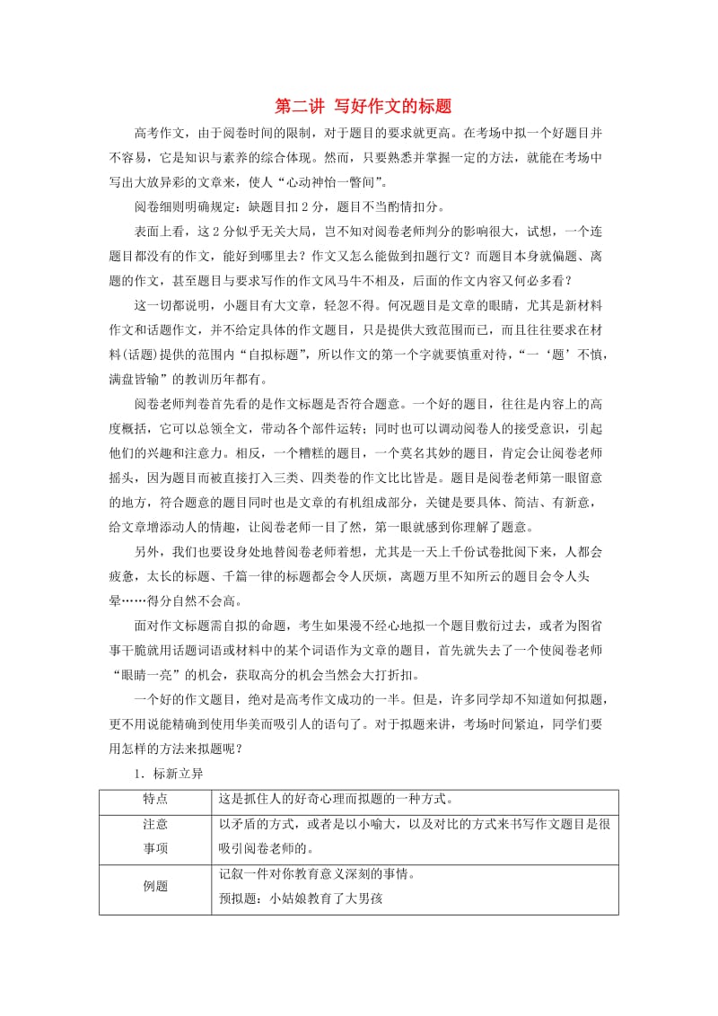 高考语文一轮复习 作文讲义二写好作文的标题_第1页