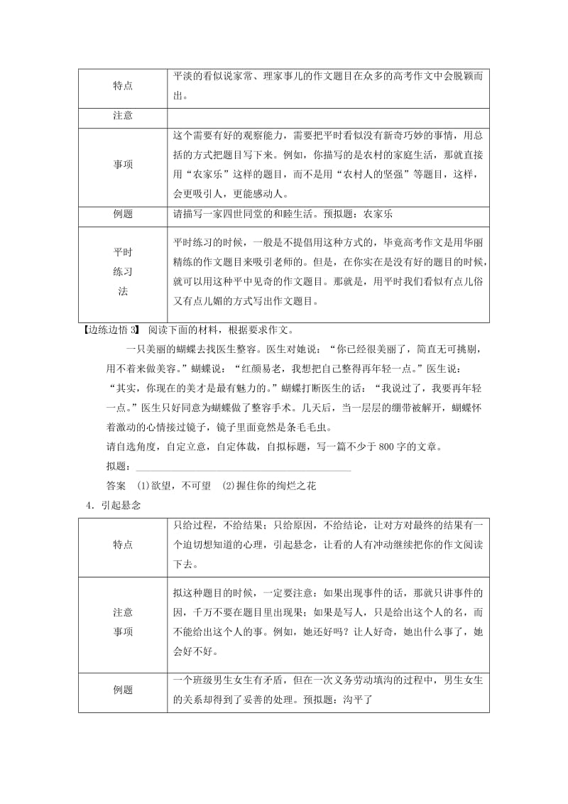 高考语文一轮复习 作文讲义二写好作文的标题_第3页