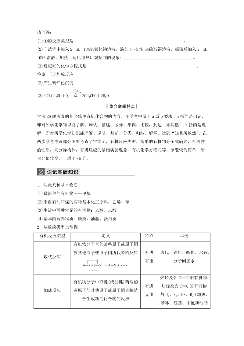 高考化学二轮复习 专题讲座七 学考第26题-有机推断（含解析）_第2页