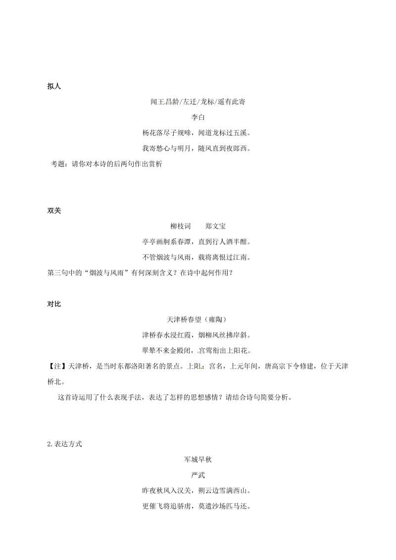 中考语文复习 古诗鉴赏4_第2页