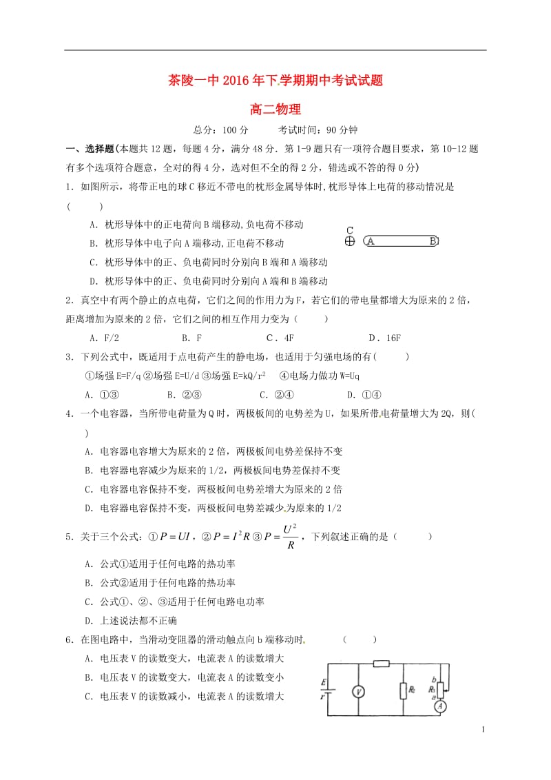 高二物理上学期期中试题71_第1页