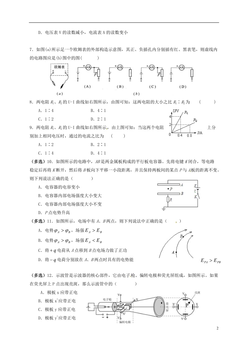 高二物理上学期期中试题71_第2页