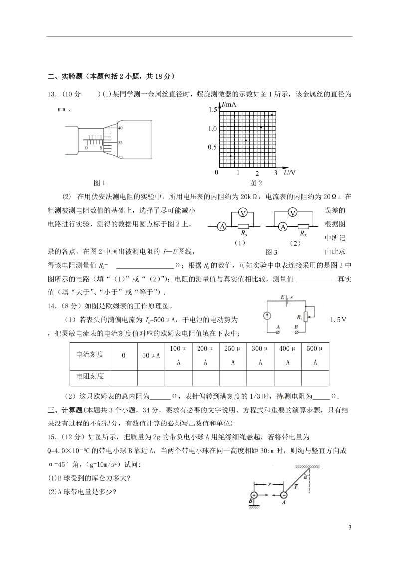 高二物理上学期期中试题71_第3页