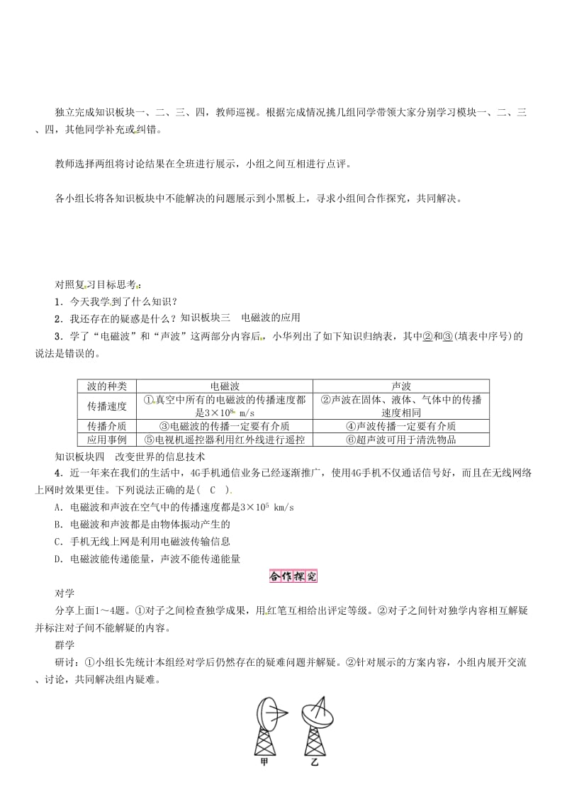 九年级物理下册 第10章 电磁波与信息技术复习学案 （新版）教科版_第2页