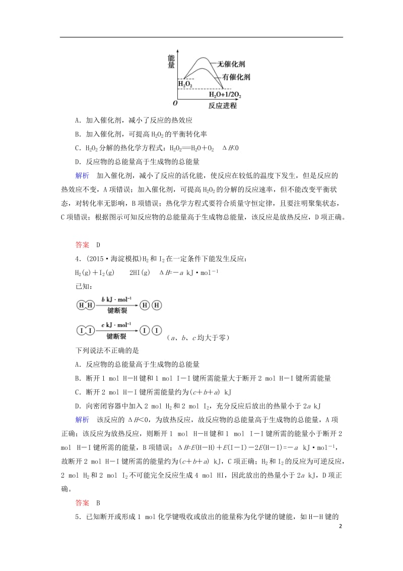 2017高考化学大二轮复习第1部分知识整合专题2基本理论第6讲化学反应与能量_第2页