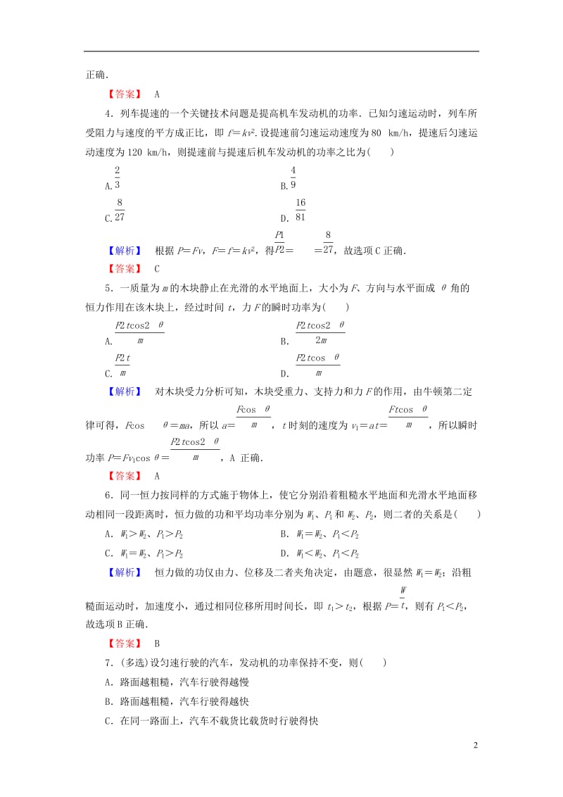 2016-2017学年高中物理第7章机械能守恒定律3功率学业分层测评新人教版必修2_第2页