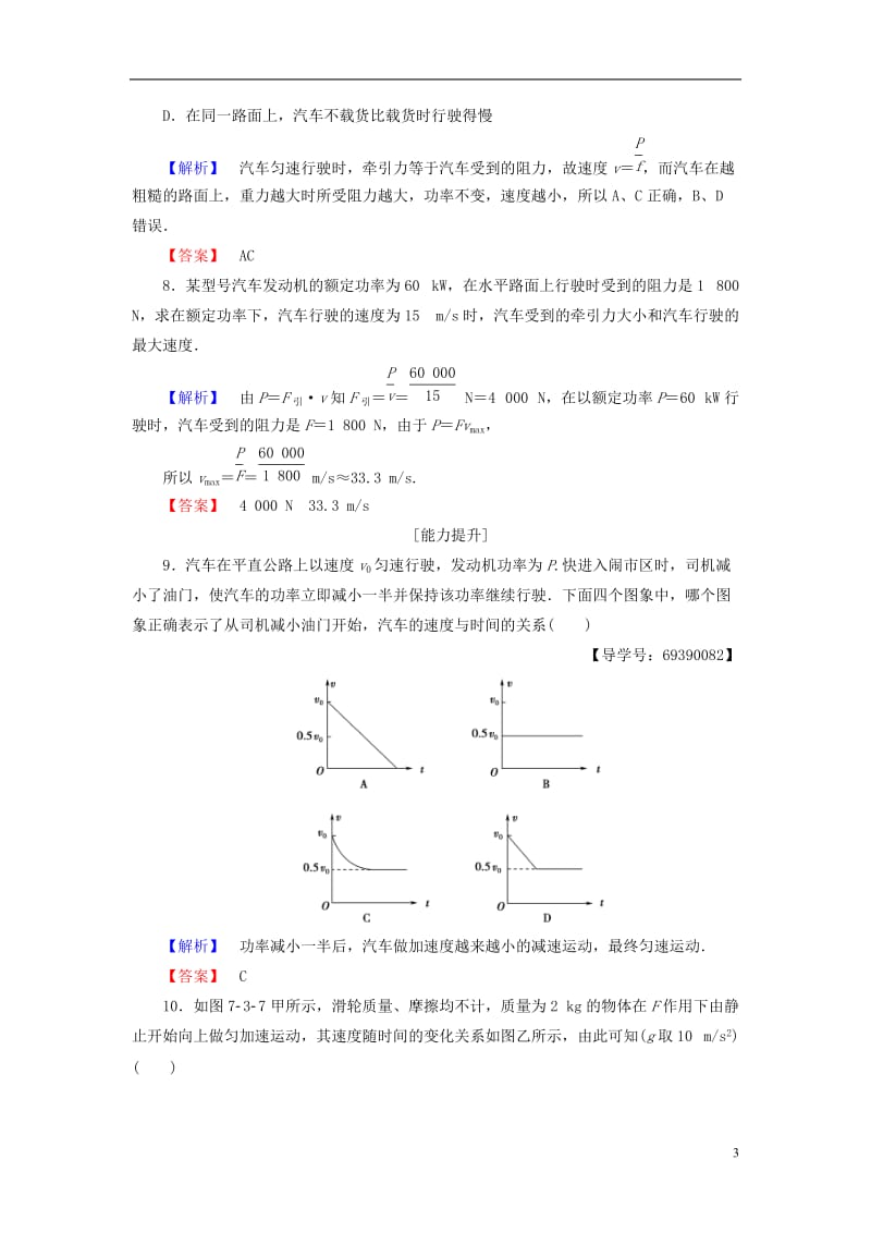 2016-2017学年高中物理第7章机械能守恒定律3功率学业分层测评新人教版必修2_第3页