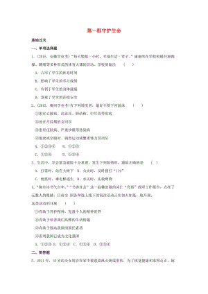 七年級政治上冊 第四單元 第九課 第1框 守護(hù)生命同步練習(xí) 新人教版（道德與法治）