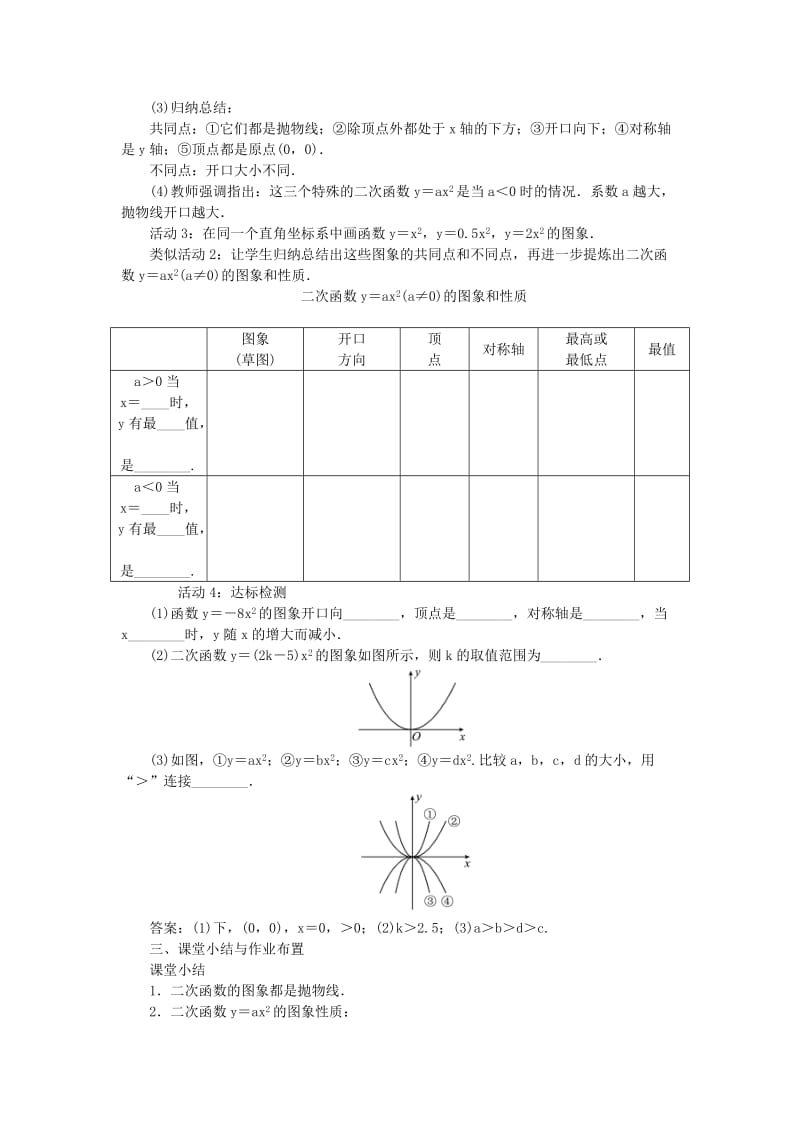 九年级数学上册 22 二次函数教案 （新版）新人教版 (2)_第3页