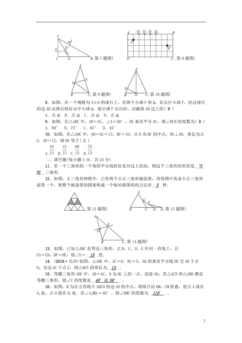 2017春七年级数学下册第5章生活中的轴对称检测题新版北师大版_第2页