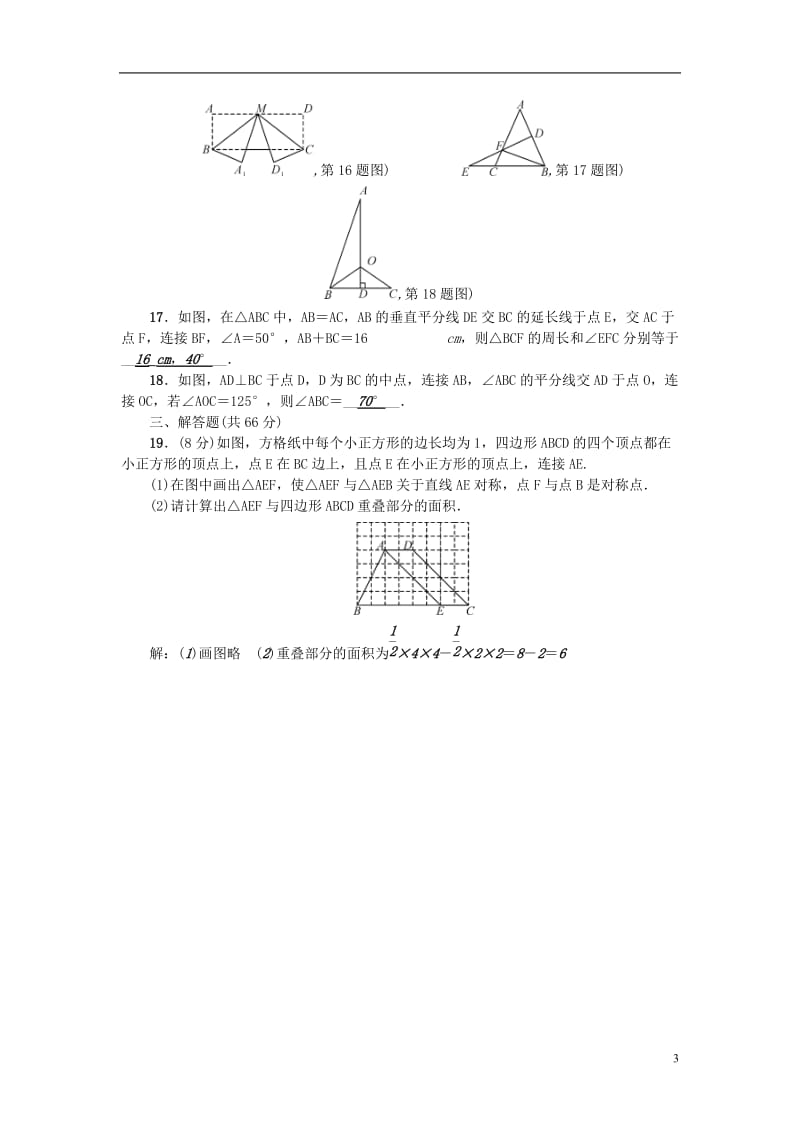 2017春七年级数学下册第5章生活中的轴对称检测题新版北师大版_第3页