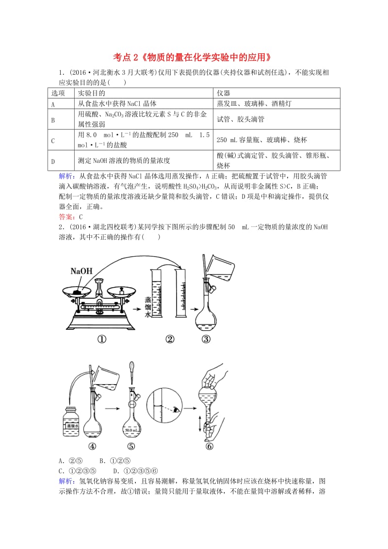 高考化学一轮复习 专题3《化学计量》考点2《物质的量在化学实验中的应用》_第1页