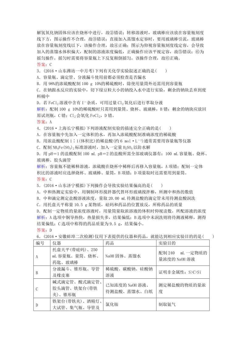 高考化学一轮复习 专题3《化学计量》考点2《物质的量在化学实验中的应用》_第2页