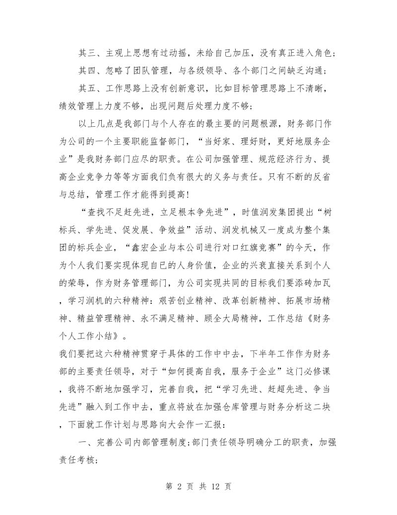 公司财务个人小结_第2页