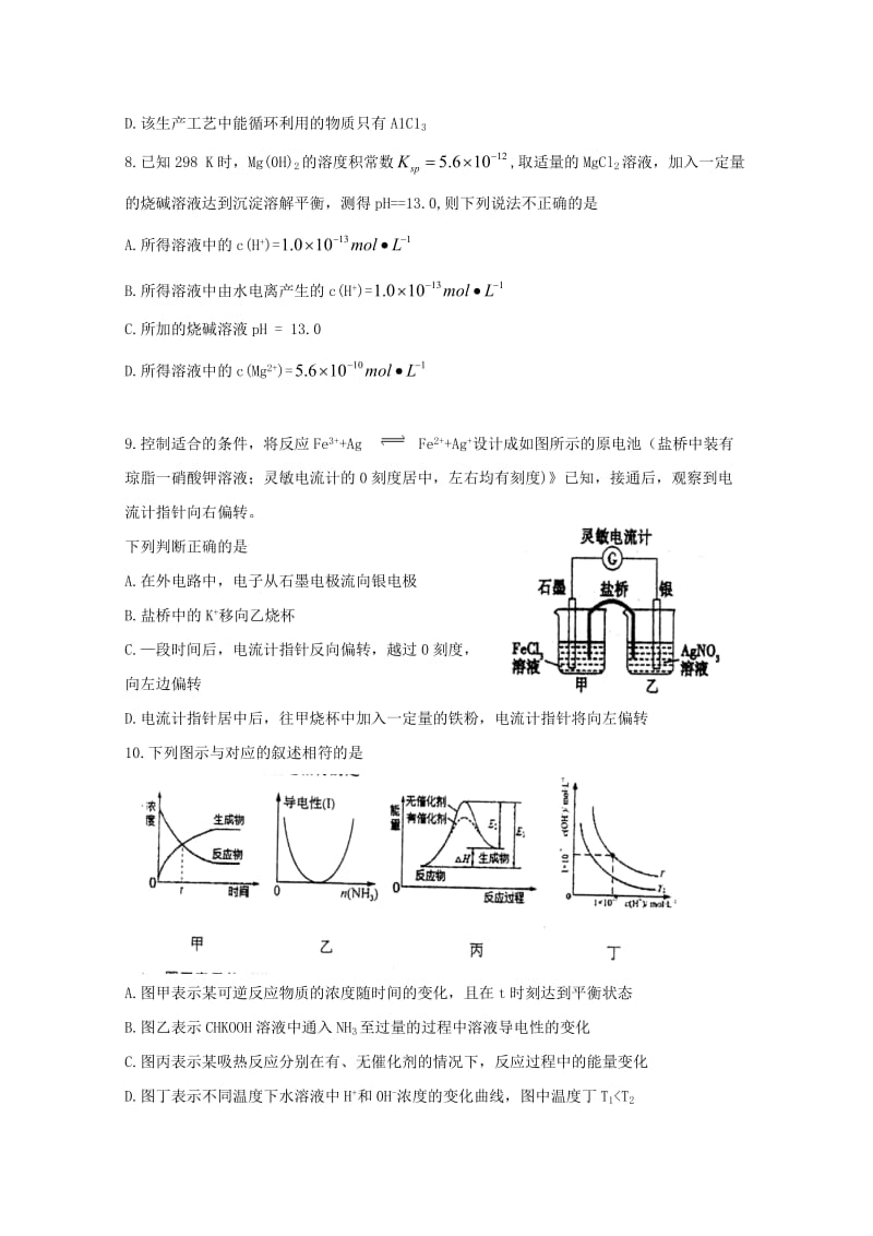 高二化学上学期期末考试试题17_第3页