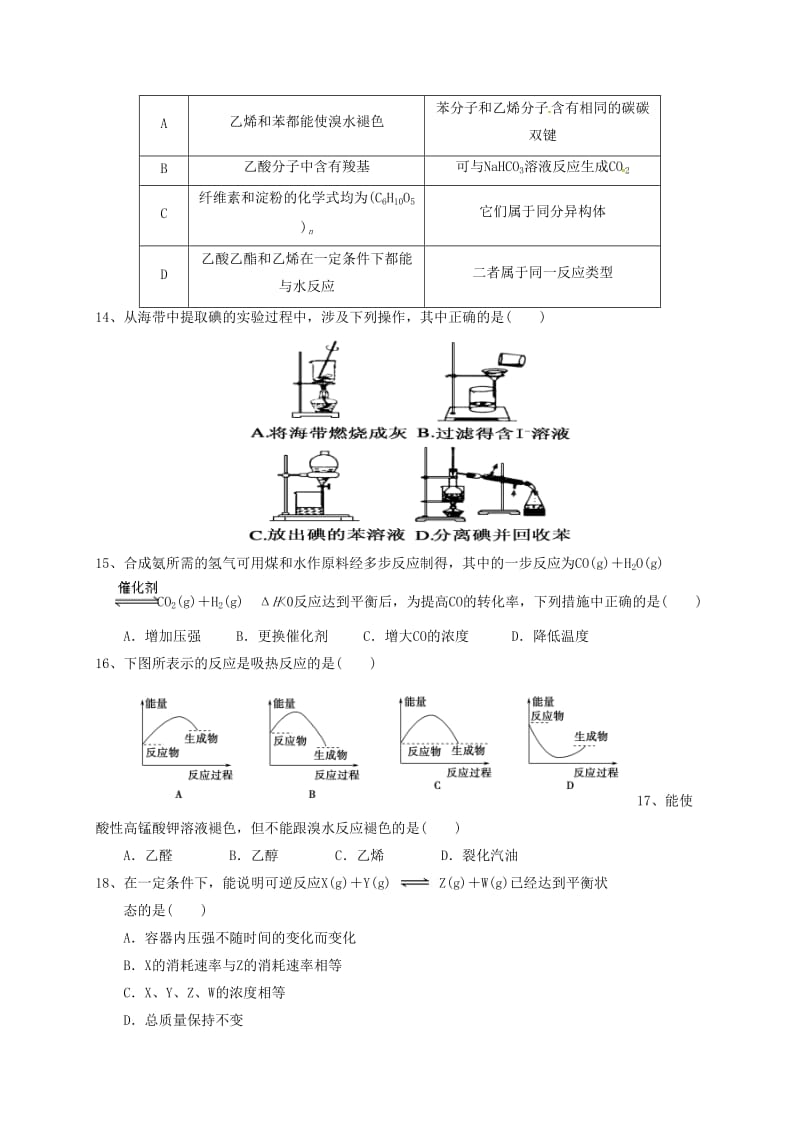 高二化学上学期期末考试试题1 (5)_第3页