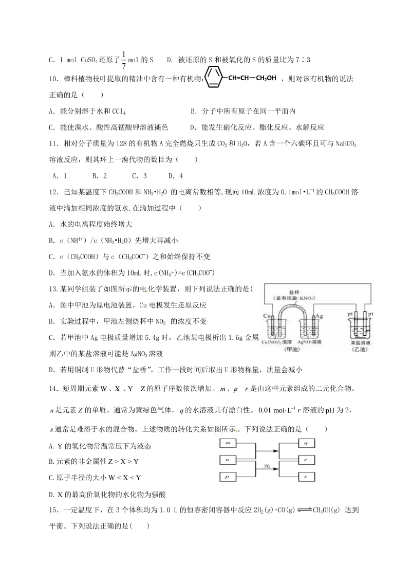 高二化学上学期期中试题（1-2班）_第3页