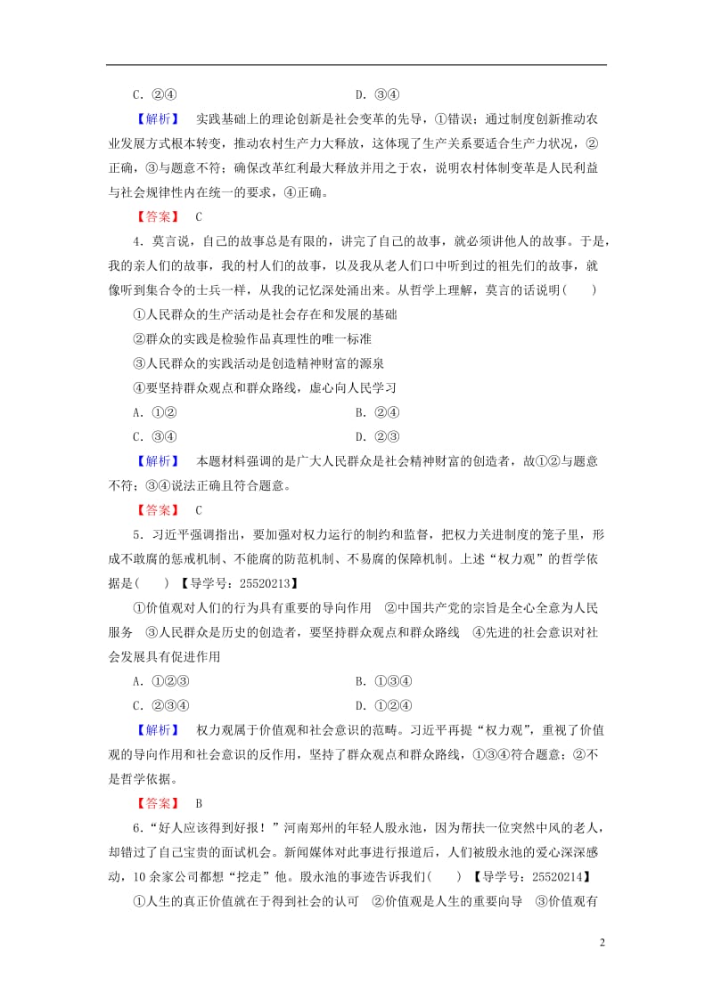 2016-2017学年高中政治单元综合测评4新人教版必修4_第2页