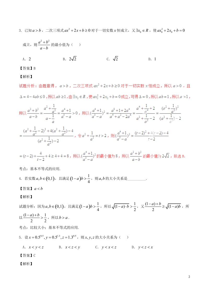 2017年高考数学第02期小题精练系列专题05线性规划理含解析_第2页