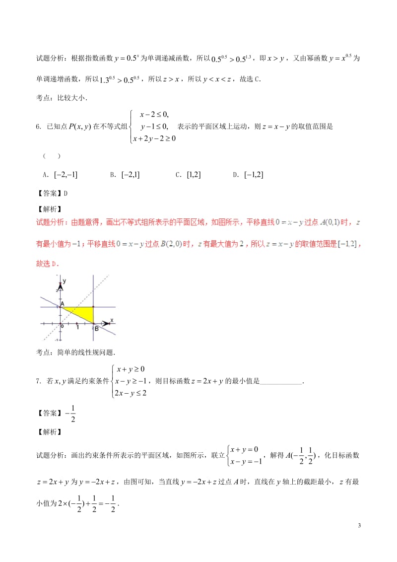 2017年高考数学第02期小题精练系列专题05线性规划理含解析_第3页