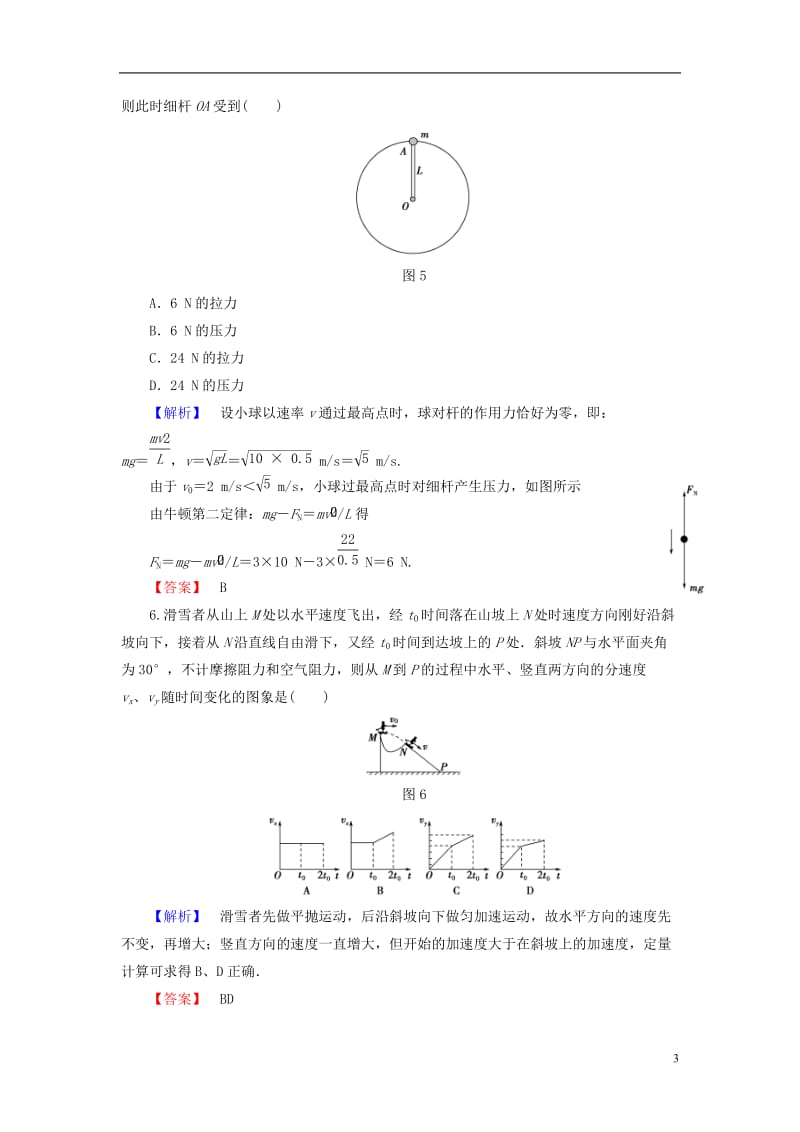 2016-2017学年高中物理章末综合测评1新人教版必修2_第3页