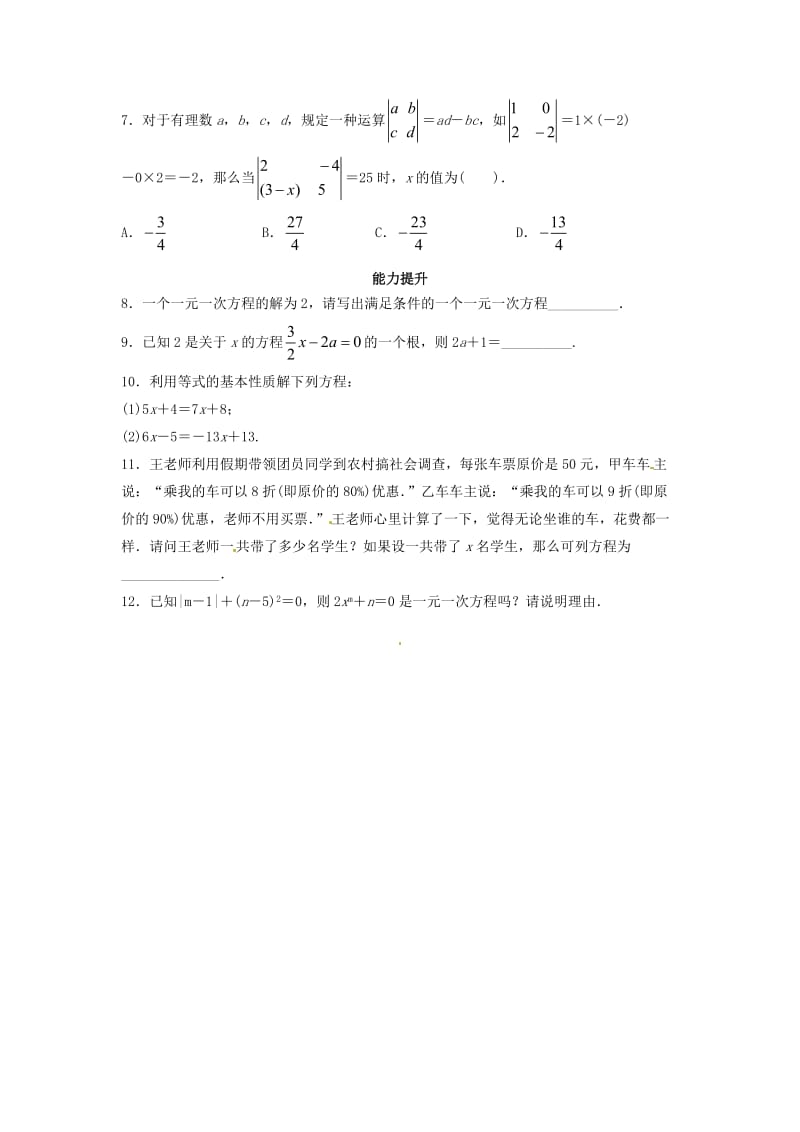 七年级数学上册 3.1 一元一次方程及其解法同步导练1 （新版）沪科版_第2页