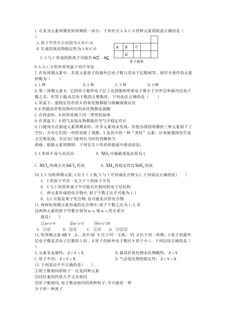 高考化学二轮复习 高考周测卷 元素综合（含解析）_第2页