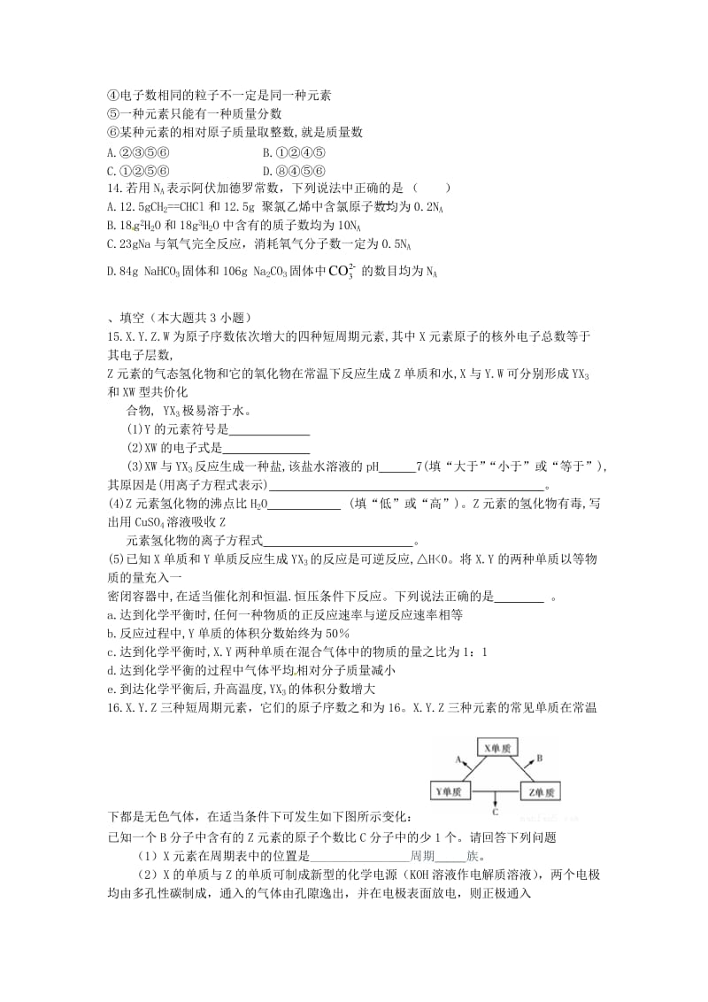 高考化学二轮复习 高考周测卷 元素综合（含解析）_第3页