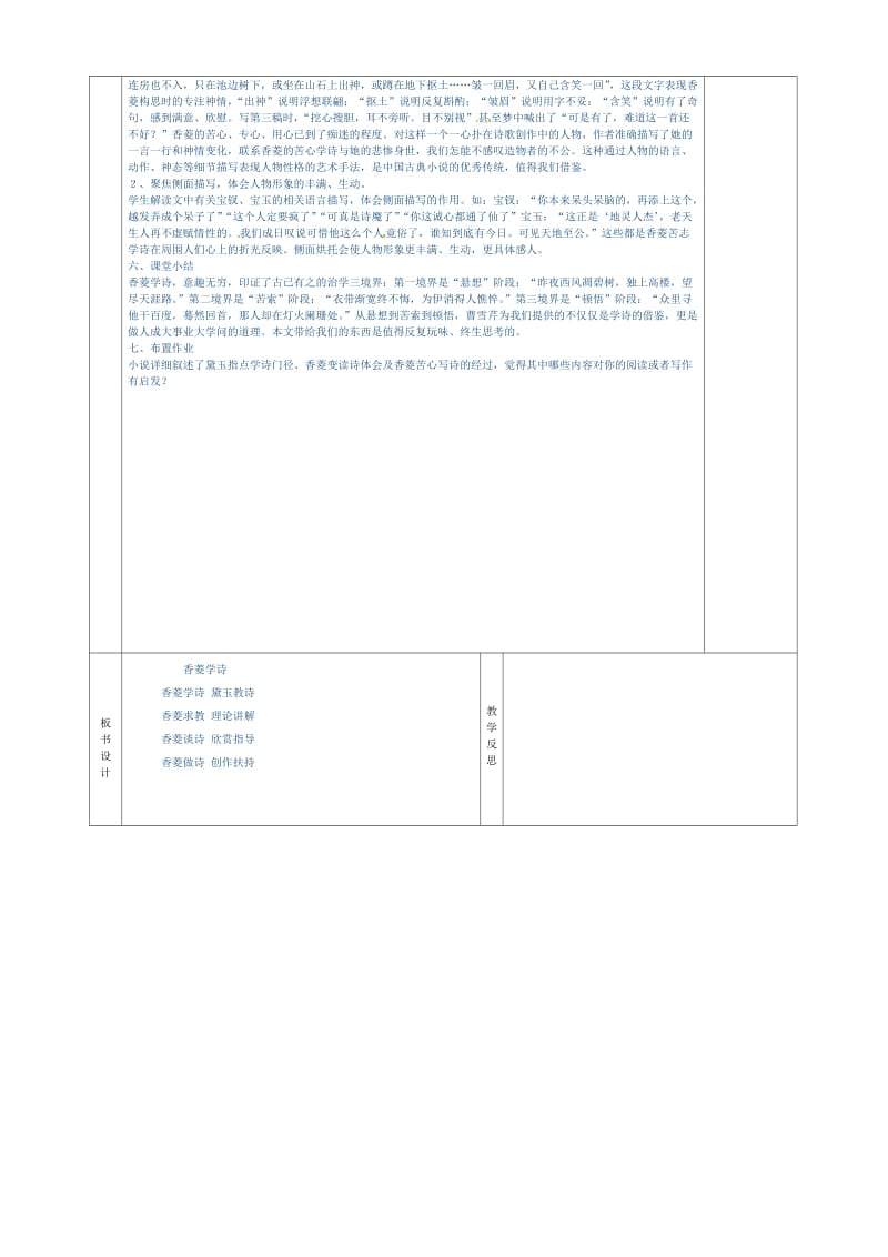九年级语文上册 第20课《香菱学诗》教案 新人教版_第2页