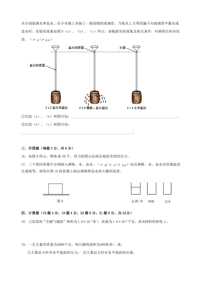 九年级物理9月月考试题 沪科版五四制_第3页