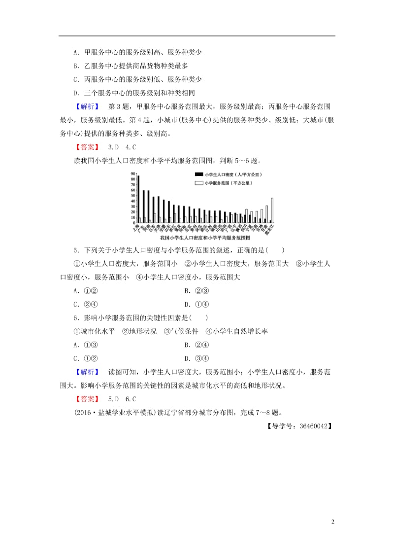 2016-2017学年高中地理第2章城市与城市化第2节不同等级城市的服务功能学业分层测评新人教版必修2_第2页