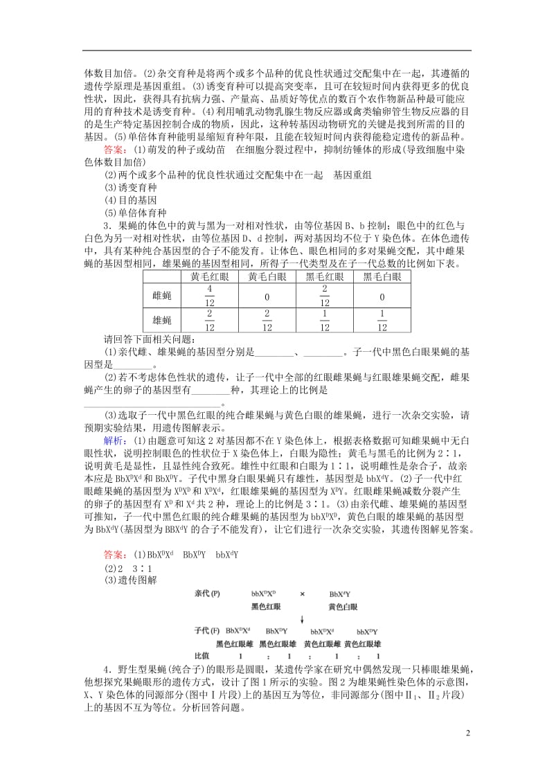 2017届高考生物二轮复习大题集训练二_第2页