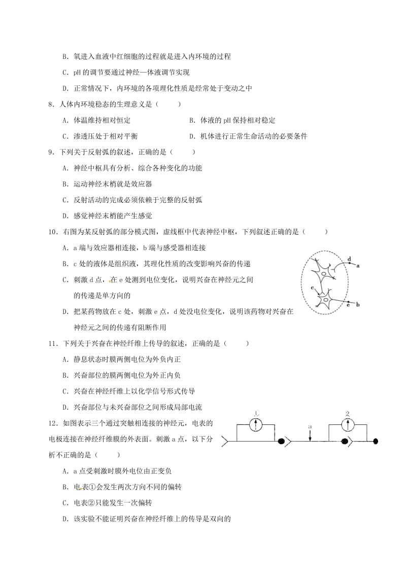 高二生物上学期期中试题（必修） (2)_第2页