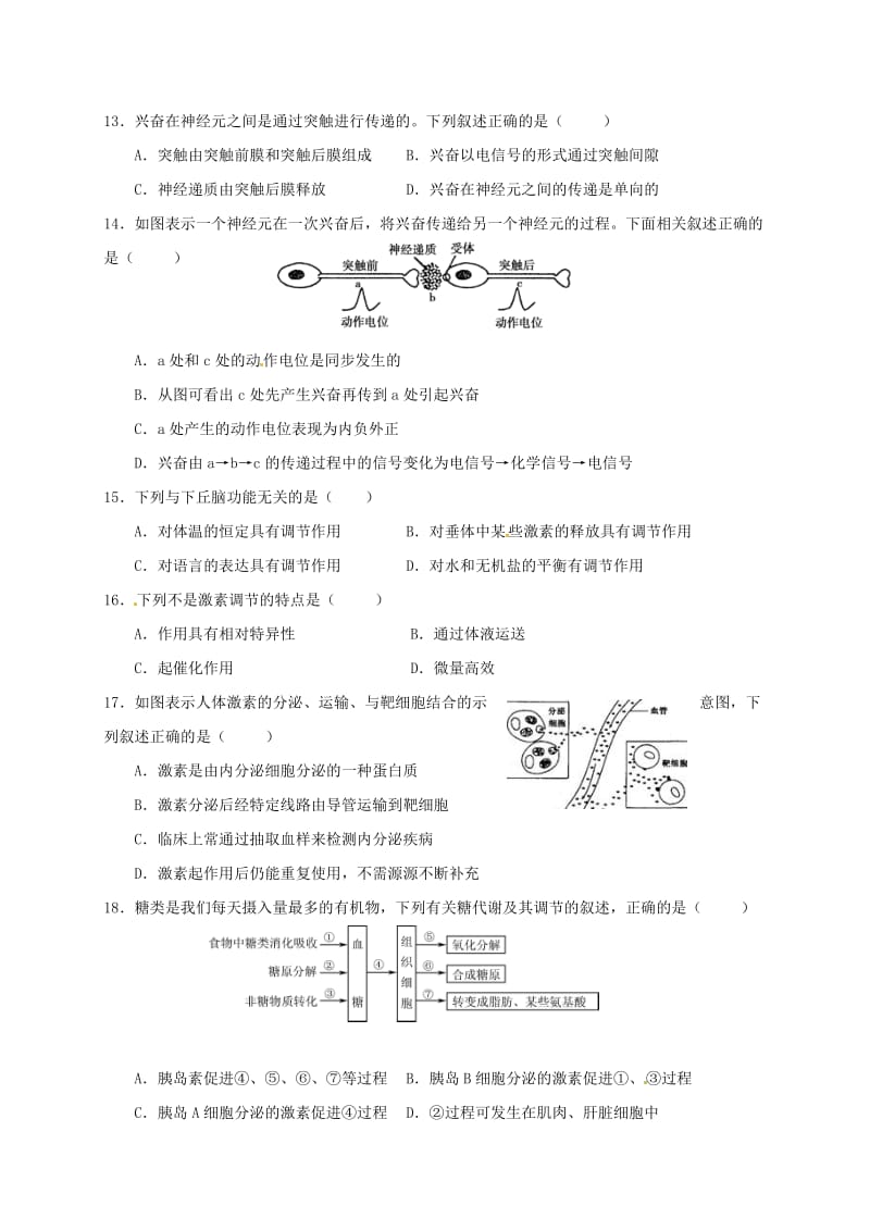 高二生物上学期期中试题（必修） (2)_第3页