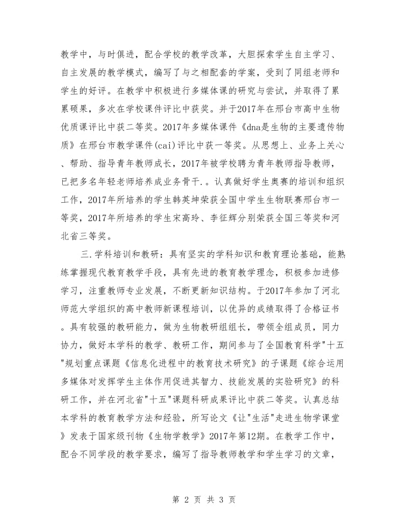 职称专业技术年终工作总结范文_第2页