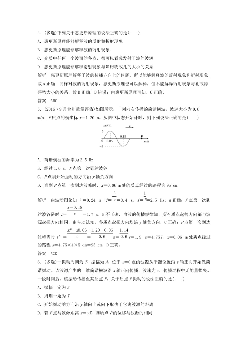 高考物理总复习 第11章 机械振动 机械波 光 电磁波（第2课时）机械波试题1_第2页