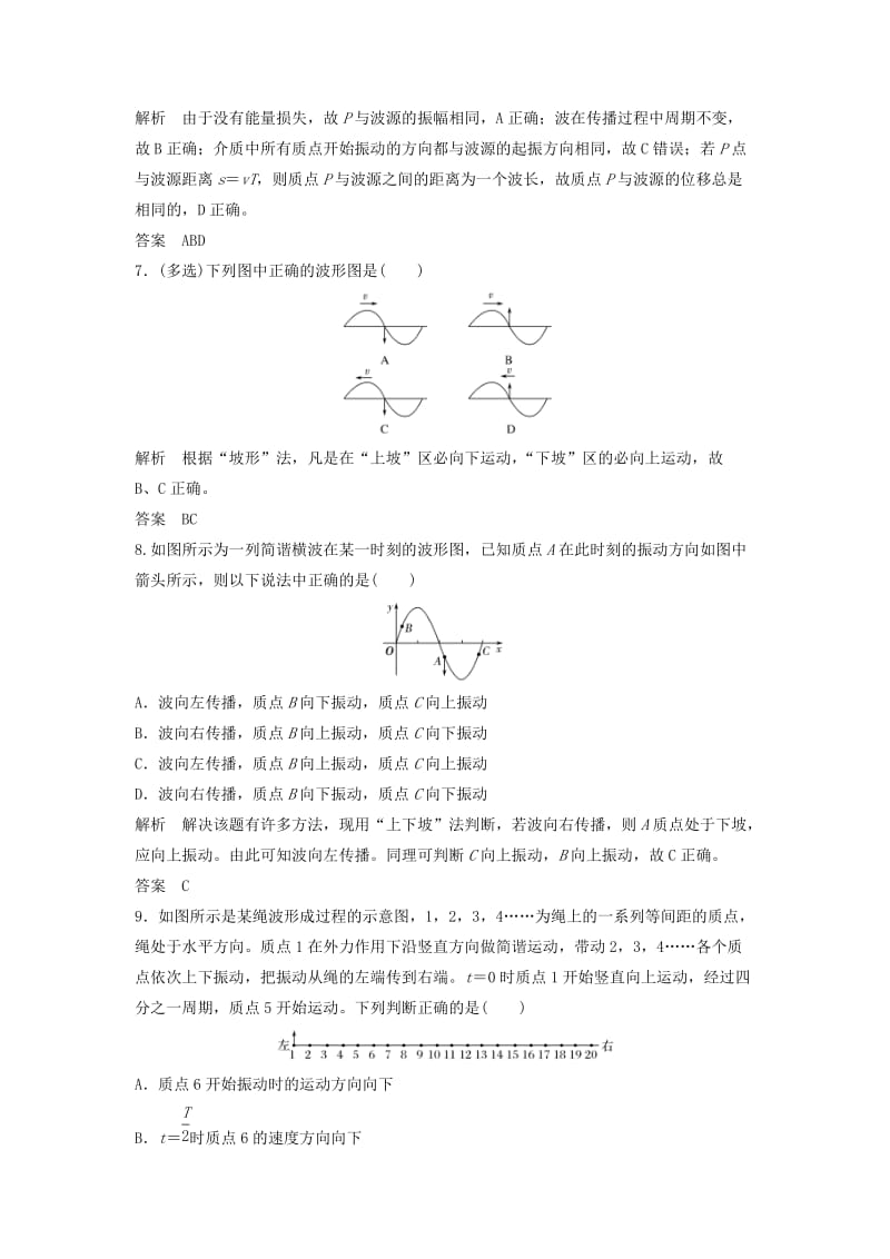 高考物理总复习 第11章 机械振动 机械波 光 电磁波（第2课时）机械波试题1_第3页