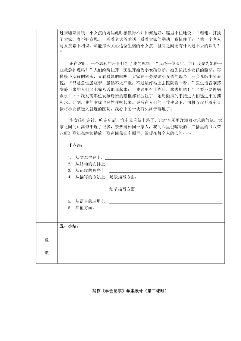 七年级语文上册 第二单元 写作《学会记事》导学案新人教版_第3页