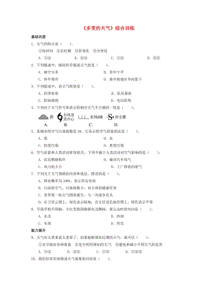 七年級地理上冊 3_1《多變的天氣》綜合訓(xùn)練 新人教版