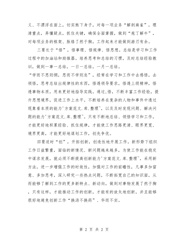 组工干部关于创先争优学习心得_第2页