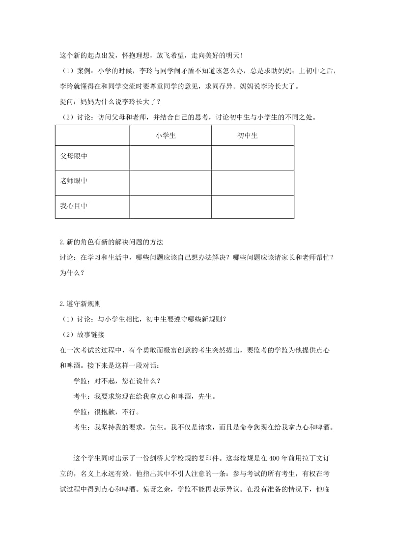 七年级政治上册 1_2_2 承担新角色 遵守新规则导学案（答案不全） 教科版（道德与法治）_第2页